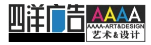 深圳四洋廣告有限公司